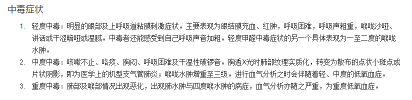 甲醛中毒危害