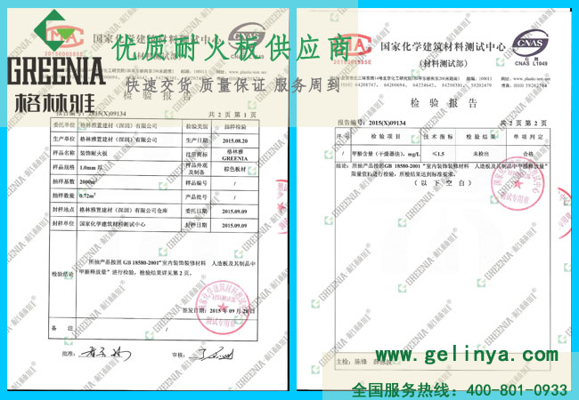 防火板hpl甲醛检测报告